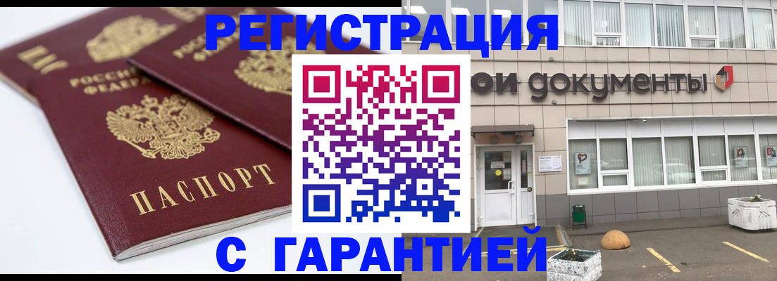 прописка поиск в Брянске