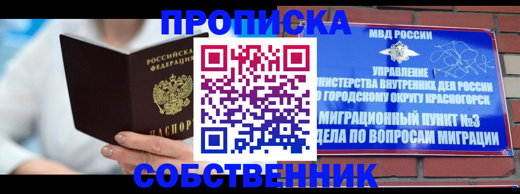 временная регистрация надежно в Брянске