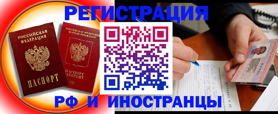 прописка гарантия в Брянске